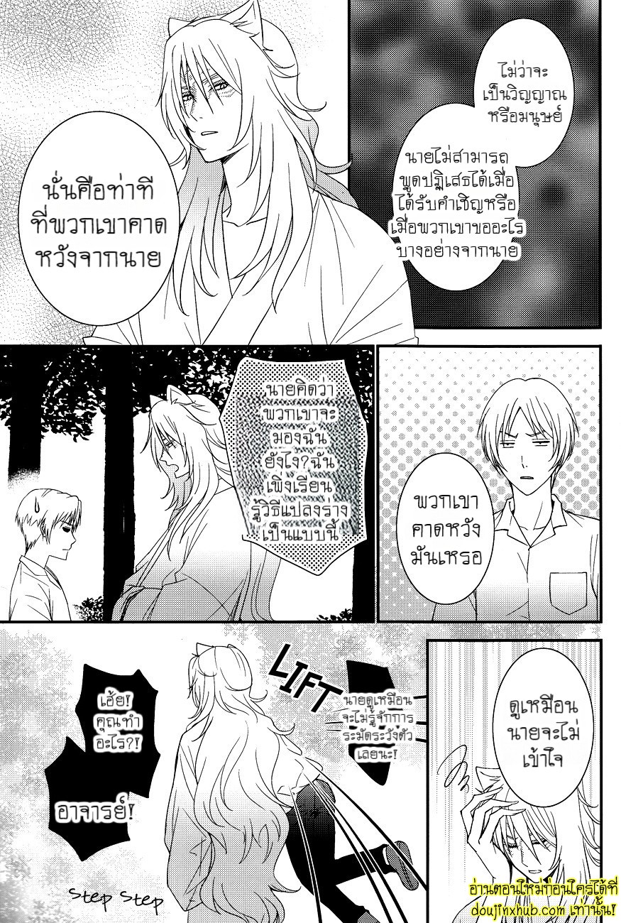 ฉันบอกแล้วไงว่านายเป็นของฉัน-11